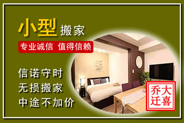 巴彦淖尔小型搬家