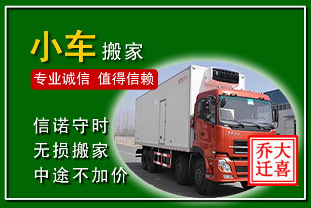 巴彦淖尔物品搬运