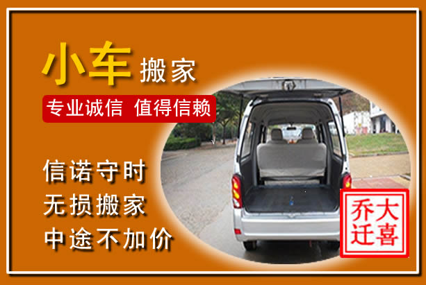 巴彦淖尔个人搬家