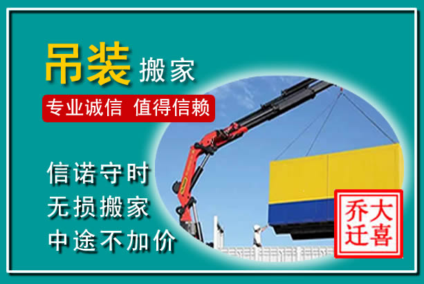 巴彦淖尔吊装大件搬家