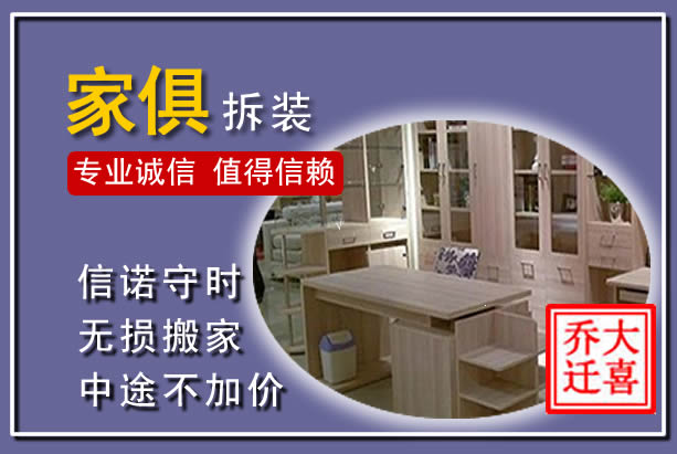 巴彦淖尔家俱拆装搬运